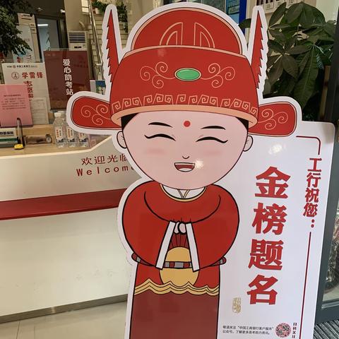 工行延寿支行高考驿站倾情服务，助力高考，为梦加油！