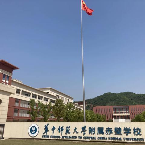 第二次赤壁教育之行