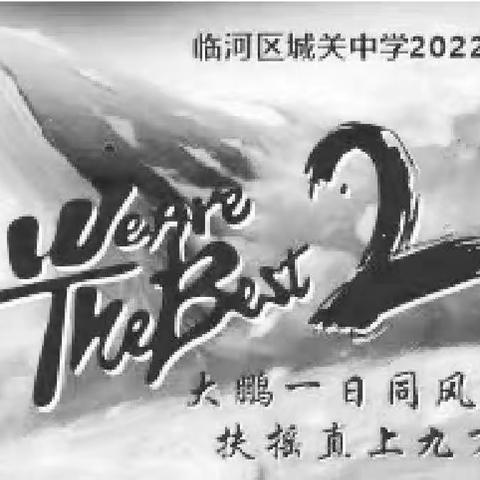 鲲鹏展翅九万里,长空无崖任搏击--城关中学2022级鲲鹏2班网课小记（颁奖，安全学习）