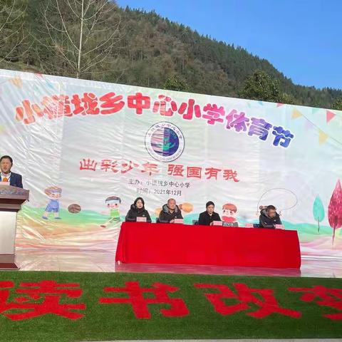 出彩少年，强国有我——记小横垅乡中心小学第五届体育节之冬季运动会