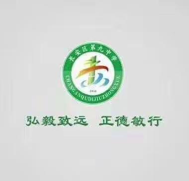 好开端塑造好未来——长安区第九中学初中部纪律教育大会
