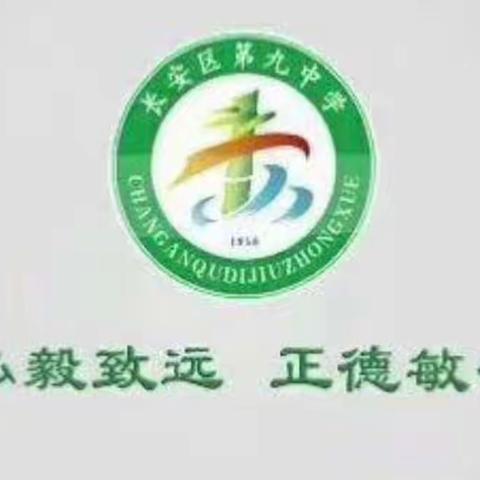 “播种绿色，收获美好未来” ——长安区第九中学植树活动