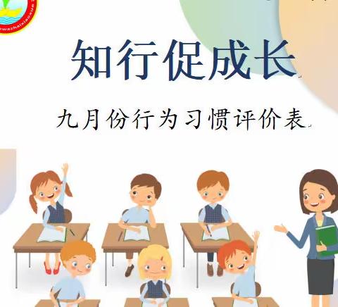 养成好习惯，成就好人生——涞水镇学区瓦宅小学行为习惯养成月活动纪实