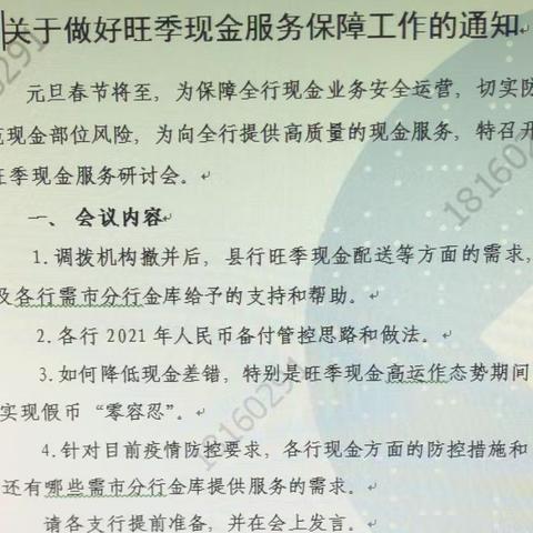 常州分行再次召开旺季现金服务保障工作的研讨会