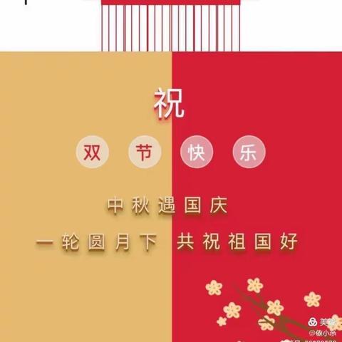 “庆国庆，贺中秋”——吕格庄镇中心幼儿园“双节同庆”