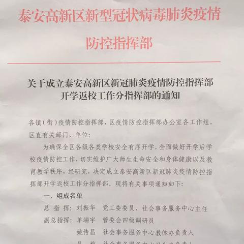 高新区龙泉小学召开“疫情防控和安全工作部署”专题会议