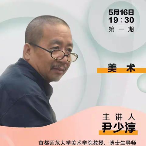 研读新课标，明确新方向——上饶市第十小学美术线上教研活动