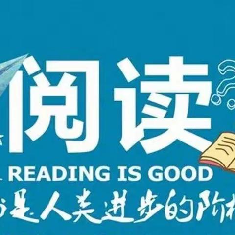 书香浸润心灵，阅读伴我成长——崇义小学2021年寒假阅读推荐