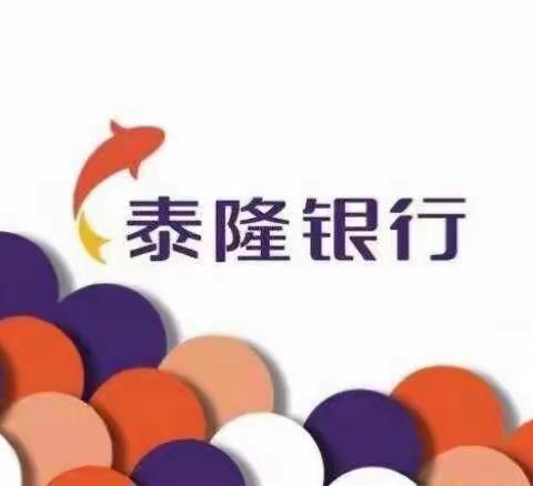 泰隆银行碧湖支行开展“爱护人民币，维护人民币形象”宣传活动