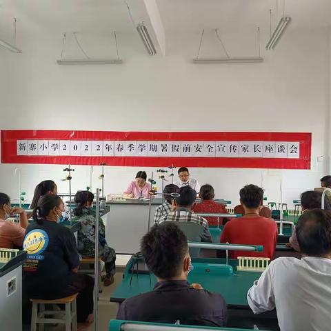 “家校携手·安全护航”——西畴县董马乡新寨小学2022年春季学期暑假前 安全宣传家长座谈会