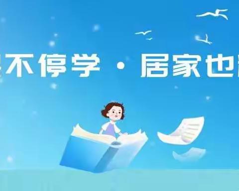 周至三中：停课不停学 居家也精彩