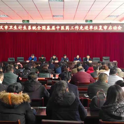 巩义市卫计系统召开全国基层中医药工作先进单位复审工作启动会