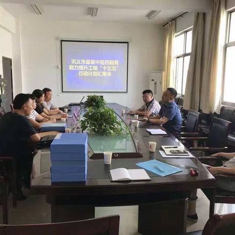 郑州市卫计委督导巩义市基层中医药服务能力提升工程“十三五”行动计划相关工作