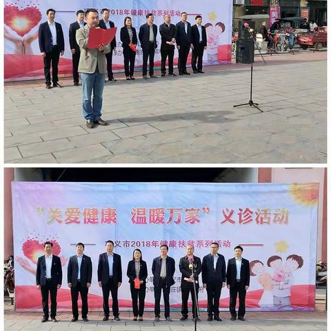 义诊服务在身边 健康活动暖人心 ——2018年义诊暨健康扶贫活动启动仪式纪实