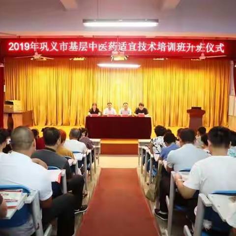 2019年巩义市基层中医药适宜技术培训班成功举办