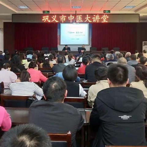 不忘初心 悬壶济世 ——巩义市第一期中医大讲堂纪实