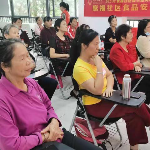 聚福社区食品安全项目之“食品安全知识讲座”