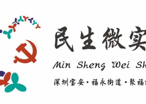 旭源社工驻聚福点的美篇