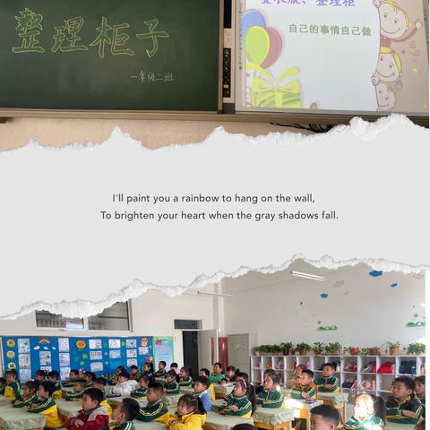 同道小学一年级生活德育班会《自己的事情自己做—整理柜子》