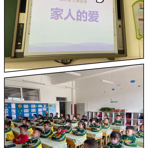 同道小学一年级生活德育班会《家人的爱》