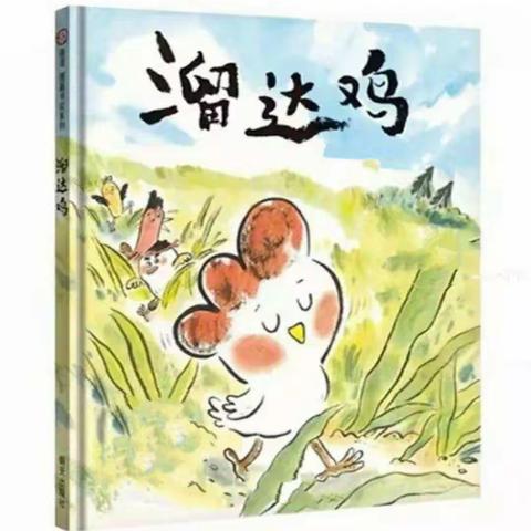 溜达鸡