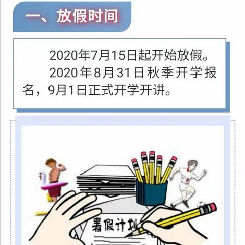 安平镇桐树小学暑假放假公告