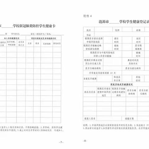 桐树小学2020年秋季开学公告