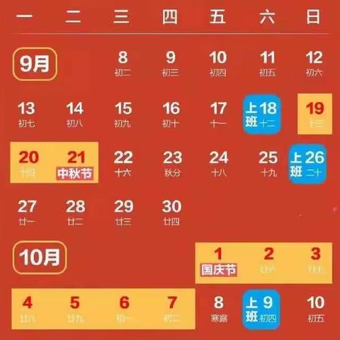 2021年下学期桐树小学国庆节放假公告