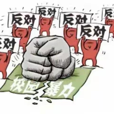 “杜绝校园欺凌 共建平安校园”——清水河县第二中学预防校园欺凌主题教育活动