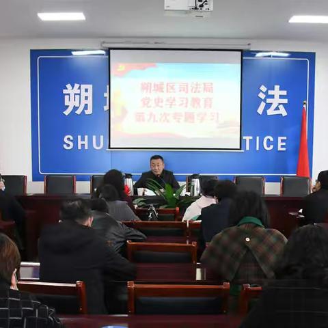 朔城区司法局举行 第九次党史学习教育专题学习研讨 认真学习贯彻党的十九届六中全会精神