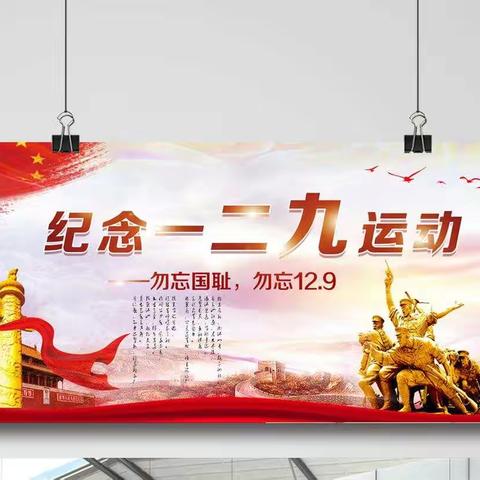 《回眸历史，展我风采》——纪念一二.九爱国运动合唱比赛！七年级（2）班活动掠影