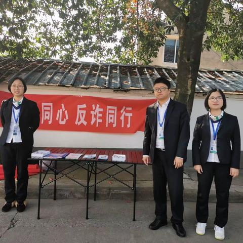 “你我同心，反诈同行”——宁波奉化罗蒙村镇银行防范电信网络新型违法犯罪宣传活动
