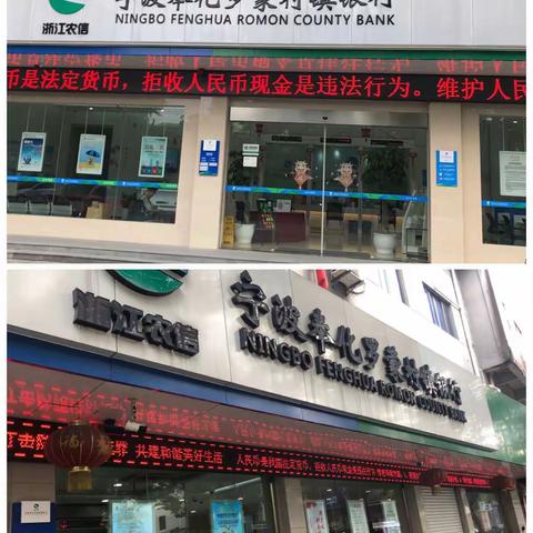 宁波奉化罗蒙村镇银行反假货币宣传活动