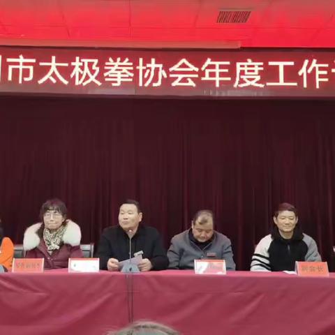 2023年监利太极拳协会工作计划