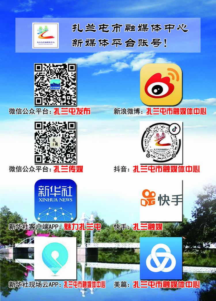 扎兰屯市融媒体中心