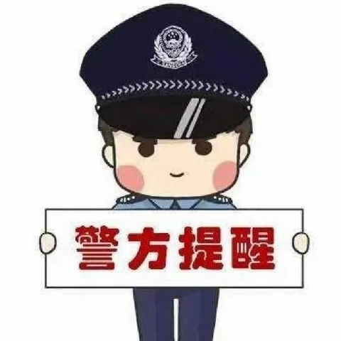 预防网络诈骗，筑守安全防线——吊罗山乡中心小学预防电信网络诈骗主题教育活动实录