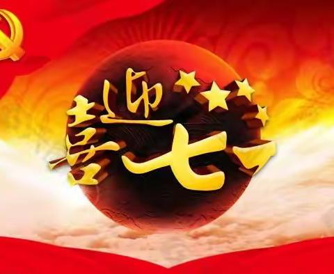 🌟🌟奈曼旗东兴太极拳队庆“七一”展演🌟🌟