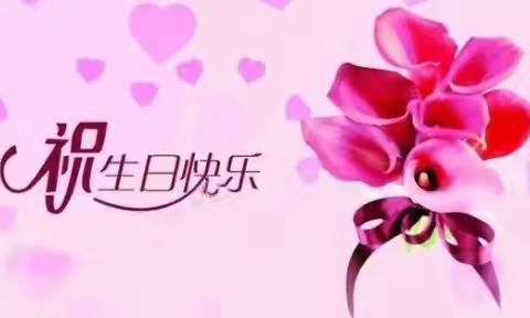 祝自已生日快乐！