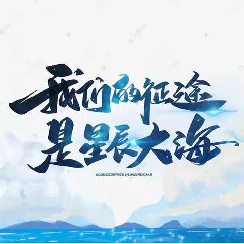 遇见·最美好的开始 乌市一中高一（10班）自我介绍（五）