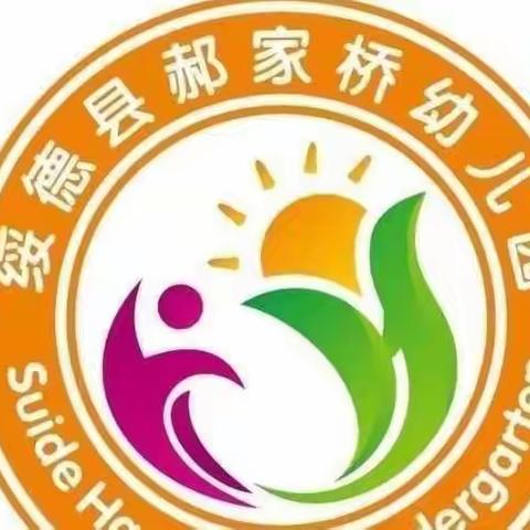 安全无小事 排查细入微—郝家桥幼儿园学期末安全隐患排查