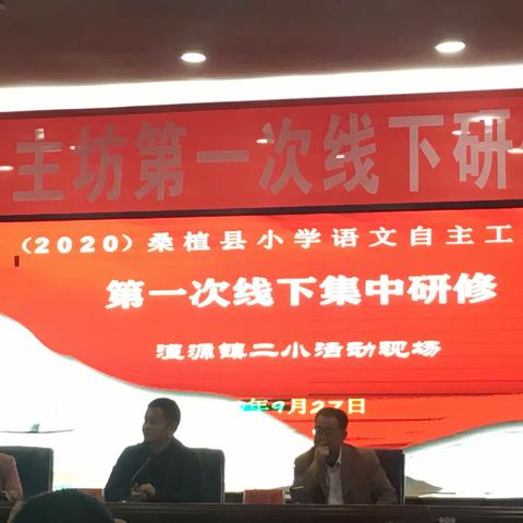 相约金秋 醉美研修——               第六组 2020年桑植小语工作坊第一次线下集中研修