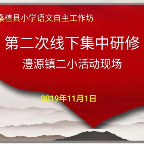 道阻且长     行则将至                                       —（第四组）小语第二次线下研修