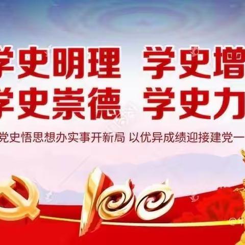 鄂尔多斯农商银行机关一支部党史学习教育专题组织生活会