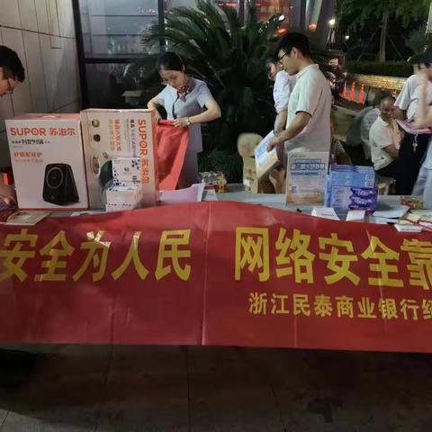 国家网络安全宣传活动
