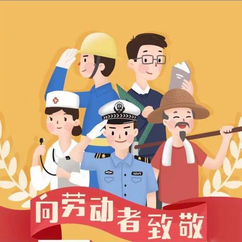 欢度五一安全第一  —长春市台北明珠学校五一放假时间及安全提醒