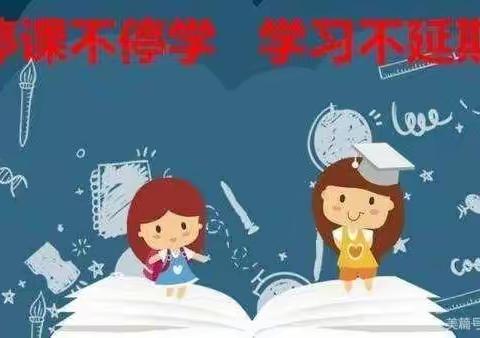 停课不停学 实验小学低年组数学教师在行动