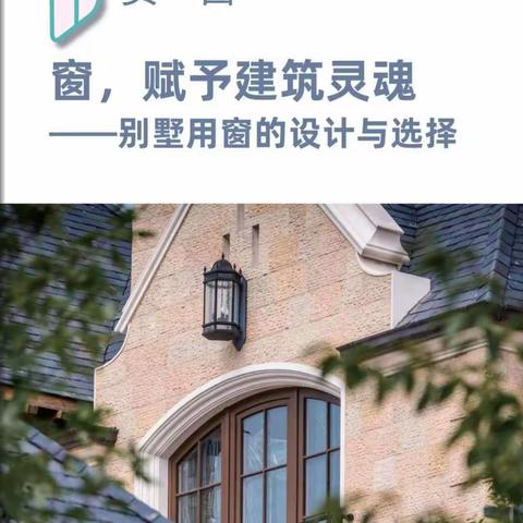 森鹰门窗之赏.窗