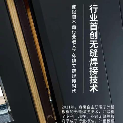 森鹰门窗之主材篇