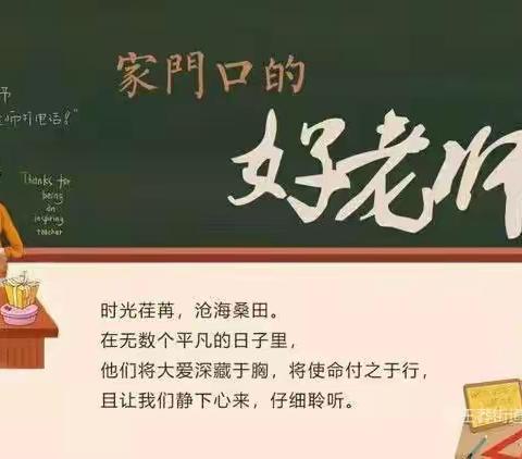 家门口的好老师——大兆街道倪家滩小学吴新怡