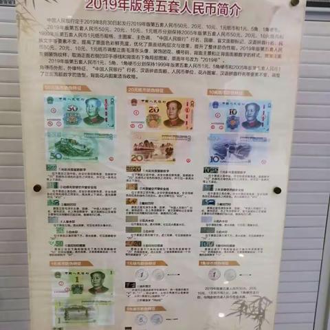 交通银行萧山市场园区开展2019年新版人民币宣传活动